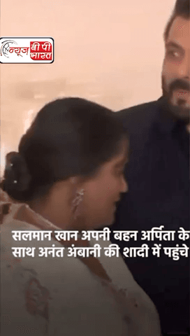 अपनी बहन अर्पिता के साथ अनंत अंबानी की शादी में पहुंचे सलमान खान #salmankhan #Bollywood #radhikamerchant #सलमान_ख़ान #प्रेस #न्यूज़ #अर्पिता #अनंत