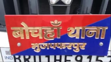 बोचहां: भगवानपुर बोचहां से पुलिस ने हथियार के साथ एक युवक को किया गिरफ्तार