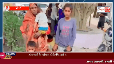 मांट: गांव नसीटी की महिला को ससुर व देवर ने घर से निकाला
 #mant #सुरीर #माँट #मथुरा #नसीटी #यूपी #न्यूज़ #प्रेस #यूपी_न्यूज़ #up_news