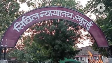 खुरई: फर्जीवाड़ा के मामले में 3 आरोपियों को 3-3 साल की सजा के साथ जुर्माना,रजिस्टार व 2 पटवारियों सहित 8 पर था मामला दर्ज।