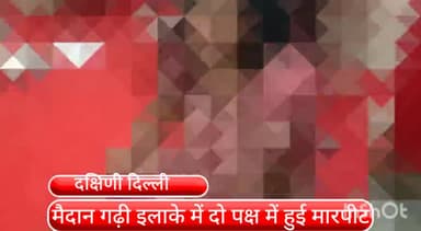 साकेत: मैदान गढ़ी इलाके में दो पक्ष में हुई मारपीट पति-पत्नी समेत दोनों पक्ष के तीन लोग हुए घायल