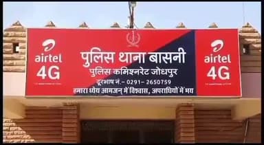 जोधपुर: बासनी थाना क्षेत्र में डरा धमका कर ट्रक लूटा, बासनी थाने में केस हुआ दर्ज