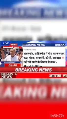 कहलगांव साहिबगंज में गंगा का जलस्तर बढ़ा,गंडक, बागमती, कोसी, अधवारा नदी भी खतरे के निशान से ऊपर Flood इन Bihar #biharnew