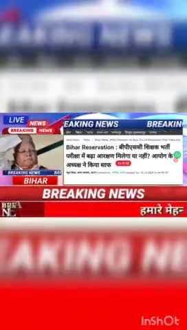 Bihar Reservation: बीपीएससी शिक्षक भर्ती परीक्षा में बड़ा आरक्षण मिलेगा या नहीं आयोग के अध्यक्ष में क्या साफ #biharnews