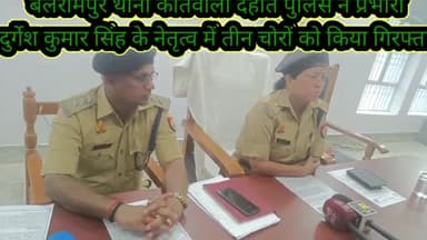 बलरामपुर समाचार पुलिस अधीक्षक विकास कुमार के दिशा निर्देश अपर पुलिस अधीक्षक नर्मता श्रीवास्तव सीओ सिटी बृजनंदन राय के पर्यवेक्षण थाना प्रभारी कोतवाली देहात दुर्गेश कुमार सिंह के नेतृत्व में थाने की पुलिस ने सनोज यादव पुत्र रामनरेश यादव निवा