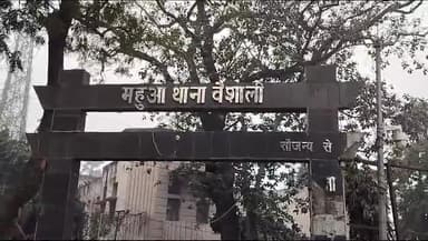 महुआ: महुआ सिंहराय में घर के दरवाजे पर खड़ी बाइक हुई चोरी, शिकायत दर्ज