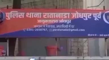 जोधपुर: रातानाडाथाना इलाके में ASI द्वारा महिला से छेड़छाड़ का मामला आया सामने, पुलिस ने आरोपी ASIको लाइन हाजिर कर सस्पेंड किया