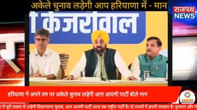 AAP हरियाणा में पूरी ताक़त से लड़ेगी विधानसभा चुनाव, आम आदमी पार्टी आज एक राष्ट्रीय पार्टी है- भगवंत मान