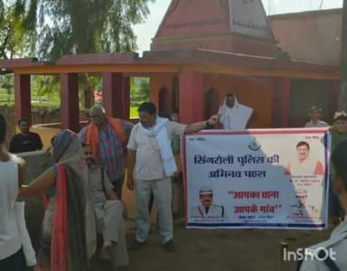चितरंगी: सिंगरौली एसपी के निर्देशन में ग्राम रजबांध में"आपका थाना आपके गांव"अभियान के तहत जमीनी समस्याओं का हो रहा समाधान।