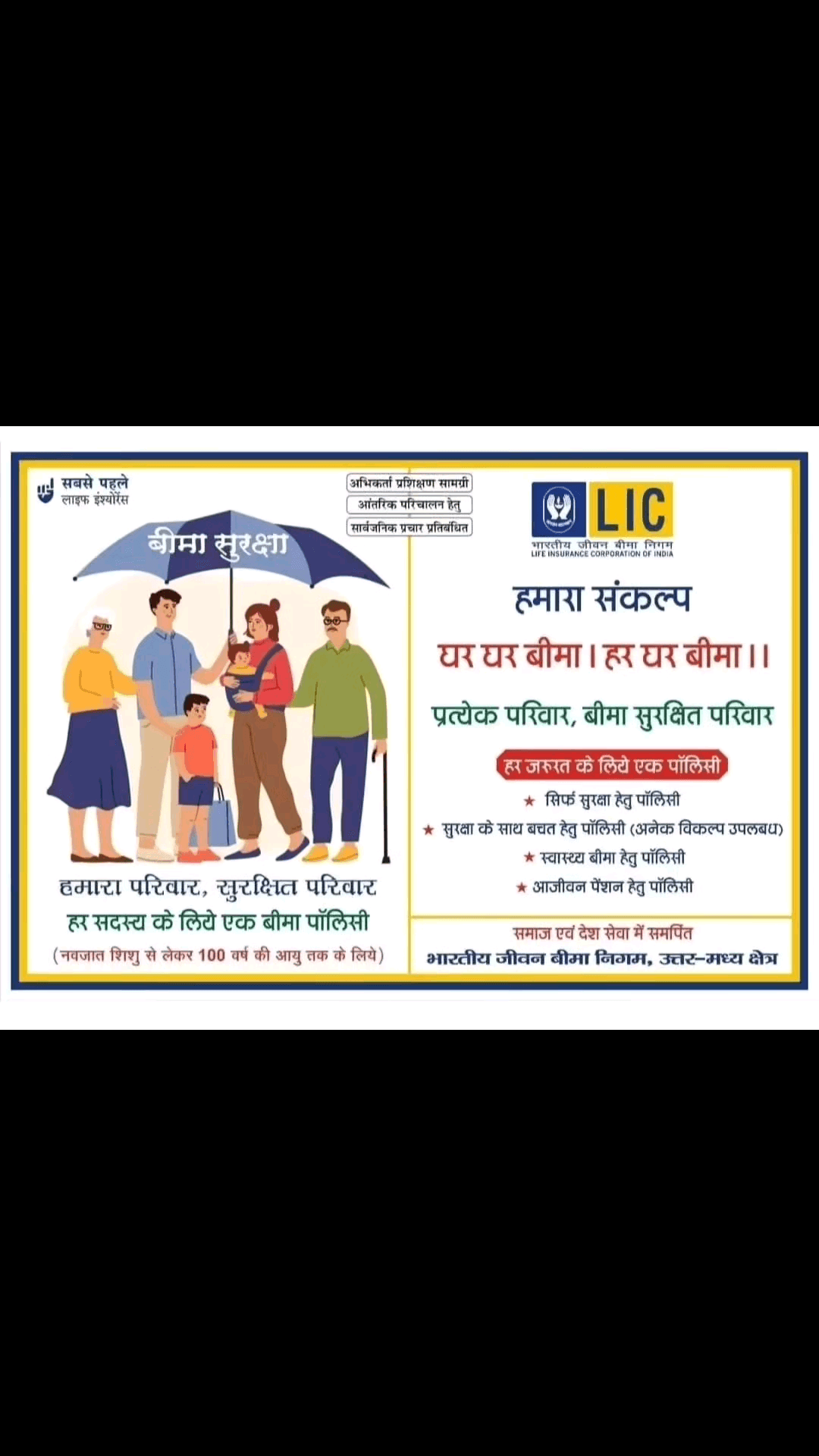 #licindia #insurance #lic #lifeinsurance #licindiaforever #insuranceagent #licpolicy #lifeincolor #investment #lifeinsu