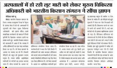 Meerut: Bharatiya Kisan Sangthan protests against the Fleece by private hospitals.
मेरठ : निजी अस्पतालों की लूट के खिलाफ भारतीय किसान संगठन का विरोध।
@भारतीय#किसानसंगठन 
#राजेन्द्रयादव