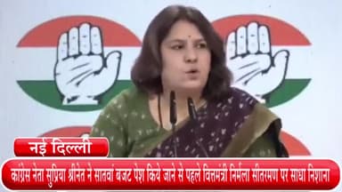 हौज खास: कांग्रेस नेता सुप्रिया श्रीनेत ने 7वां बजट पेश किए जाने से पहले वित्त मंत्री निर्मला सीतारमण पर साधा निशाना