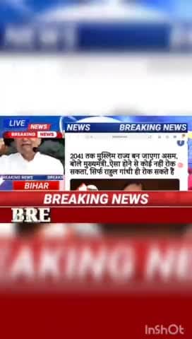 2041 तक मुस्लिम राज्य बन जाएगा असम, बोले मुख्यमंत्री.... ऐसा होने से कोई नही रोक सकता, सिर्फ राहुल गाँधी ही रोक सकते है