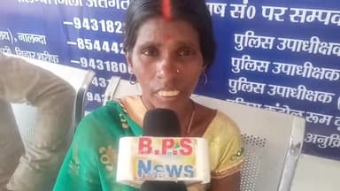 हिलसा: सोहरापुर गांव में मारपीट मामले में अभियुक्त की गिरफ्तारी को लेकर पीड़ित महिला ने डीएसपी को दी आवेदन