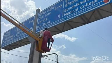 सागर नगर: सागर प्रशासन ने हटवाएं पुराने बस स्टैंड मार्ग से बस स्टेण्ड के संकेतक बोर्ड