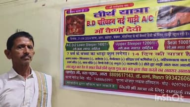 आरा: आरा के बस स्टैंड से 21 अगस्त को मां वैष्णो देवी तीर्थ यात्रा के लिए बस खुल रही है 8809617143 
बिटहा में 9934 260687