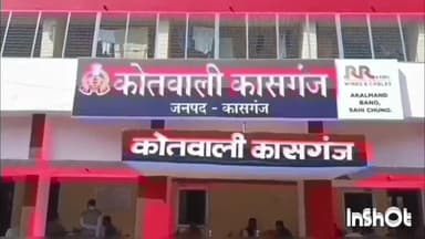 कासगंज: मनौटा गांव में महिला के साथ हुई मारपीट, एफआईआर दर्ज