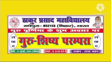 गुरु पूर्णिमा के शुभ अवसर पर #संवाद #गुरु_शिष्य_परम्परा #बीएनएमयू #मधेपुरा #बिहार