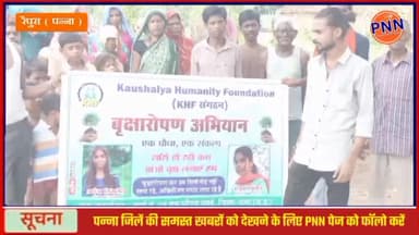 KHF संगठन संस्थापक अध्यक्ष लोधी अर्चना सिंगरौल के निर्देशानुशार वृक्षारोपण अभियान चलाया गया