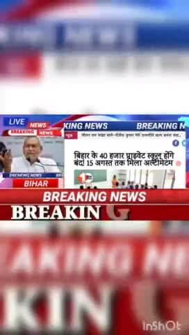 बिहार में 40 हजार प्राइवेट स्कूल होंगे बंद 15 अगस्त तक  मिला अल्टीमेटm#bihar News#digitalnewsbihar#