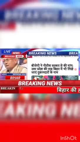 बीजेपी ने नीतीश सरकार से की मांग : उत्तर प्रदेश की तरह बिहार में भी लिखे जाएं दुकानदारों के नाम #biharnews #digitalnewsb