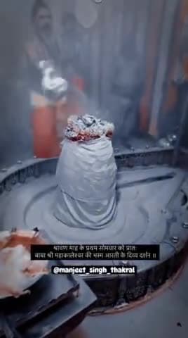 श्रावण मास के पहले दिन पहले सोमवार की भस्म आरती के अलौकिक दर्शन।।
#sawan #ujjain #terending #mahakal #bhasmaarti
