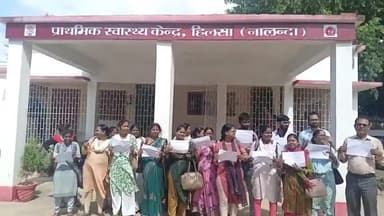 हिलसा: FRAS उपस्थित पर रोक लगाने को लेकर हिलसा के प्राथमिक स्वास्थ्य केंद्र कैंपस में स्वास्थ्य कर्मियों ने किया प्रदर्शन