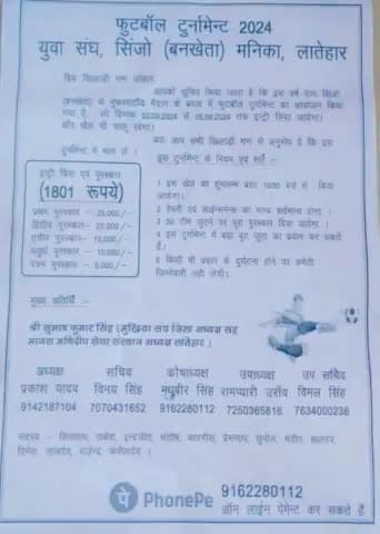 मनिका प्रखंड के सिंजो (बनखेता)में फुटबॉल  टूर्नामेंट का आयोजन किया गया है जो की 02/08/2024 से शूरू किया जाएगा