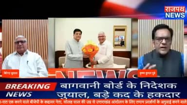 240 किलो सोना केदारनाथ मंदिर में चोरी जाने की बात कह रहे हैं शंकराचार्य जी उतना था सोना मंदिर में था ही नहीं, राज्य सरका