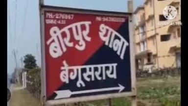 बीरपुर: नशे की हालत में फूलकारी चौक स्थित सड़क पर हंगामा कर रहे दो युवकों को  पुलिस ने किया गिरफ्तार