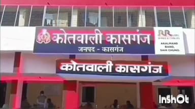 कासगंज: मोहल्ला मोहन निवासी व्यक्ति के साथ शराब के नशे में दबंग ने की मारपीट, आरोपी के खिलाफ मामला हुआ दर्ज