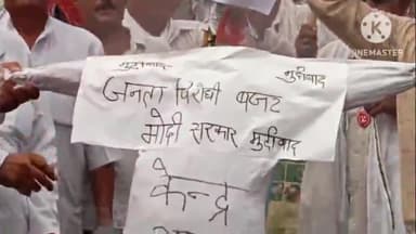 भिवानी: रोहतक गेट पर मार्क्सवादी कम्युनिस्ट पार्टी ने बजट को जनता विरोधी बताकर सरकार का फूंका पुतला