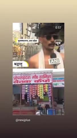 मु.नगर- मौलानाओ ने नाम छुपकर की गई कमाई को सरीयत के हिसाब से गलत ठरया
हो ऐसे लोगो पर फतवा जारी
#कावड-यात्रा_2024