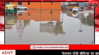 मामूली बारिश से जलमग्न हुआ पलवल बस स्टैंड, यात्री दिखे परेशान #nationaltvmedia @nationaltvmedia