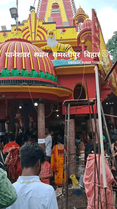 थानेशवर स्थान समस्तीपुर बिहार,
