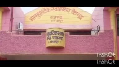 मड़िहान: राजगढ़ थाना क्षेत्र के भवानीपुर गांव में बिजली का करंट लगने से युवती हुई अचेत, सीएचसी राजगढ़ में इलाज जारी