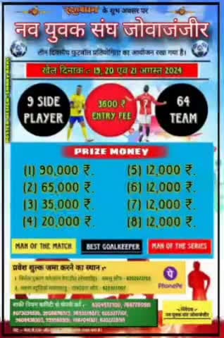 सरायकेला: जोवाजनजीर फुटबॉल प्रतियोगिता आयोजित की गई 19,20,21 2024 को