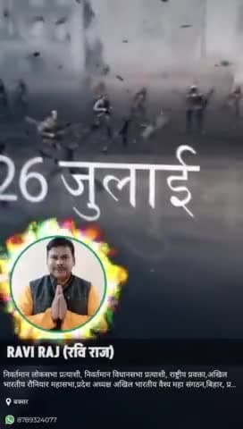 महर्षि विश्वामित्र फाउंडेशन की तरफ से कारगिल विजय दिवस की बधाई एवं वीर शहीदों को नमन।