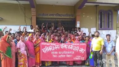 फारबिसगंज: नौ सूत्री मांगों को लेकर फारबिसगंज नगर परिषद कर्मचारी संघ ने किया विरोध प्रदर्शन.