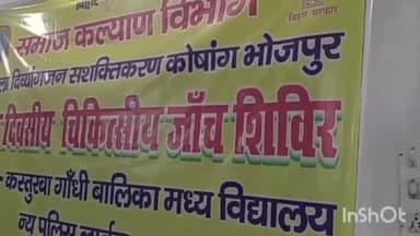 आरा: उप विकास आयुक्त निर्देशानुसार कस्तूरबा गांधी बालिका मध्य विद्यालय में एकदिवसीय मेडिकल कैंप का आयोजन