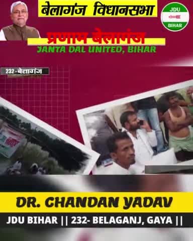 📌#बेलागंज_विधानसभा_गया के पाई बिगहा में पुल निर्माण में डॉ. चन्दन यादव जी का योगदान तो सर्वविदित है 🔺
▪️BELAGANJ