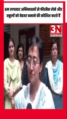 आतिशी का कहना है, ''बड़ी संख्या में अभिभावक यहां आए हैं, उन्हें अपने बच्चों की पढ़ाई के बारे में पता चला है