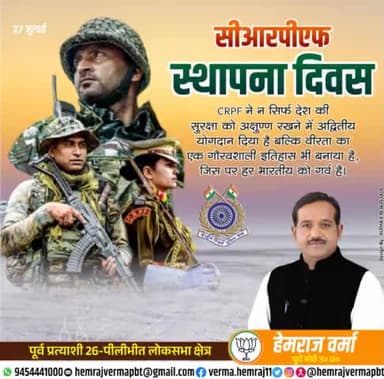 CRPF ने न सिर्फ देश की सुरक्षा को अक्षुण रखने में अद्वितीय योगदान दिया है बल्कि वीरता का एक गौरवशाली इतिहास भी बनाया है, जिस पर हर भारतीय को गर्व है.. 
CRPF दिवस की हार्दिक शुभकामनाएं.. जय🇮🇳हिंद!
#CRPFFoundationDay 
#CRPF