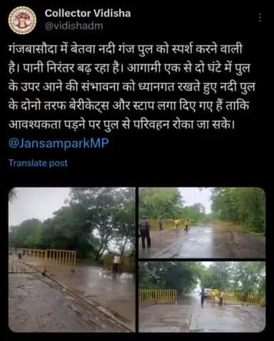 गंजबासौदा में बेतवा नदी गंज पुल को स्पर्श करने वाली है। पानी निरंतर बढ़ रहा है। आगामी एक से दो घंटे में पुल के उपर आने