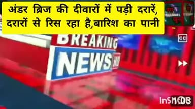 सुमरेरी अंडर ब्रिज मेँ भरा पानी,सड़क पर लगा जाम