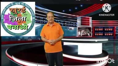 खुरई को जिला बनाने की मांग ने जोर पकड़ा विभिन्न संगठनों का मिल रहा है समर्थन।