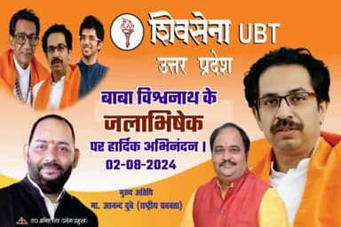 *#UP#Shvsena (UBT) कानपुर नगर*
*चलो बाबा विश्वनाथ "जलाभिषेक " पर हार्दिक अभिनंदन। 02-08-2024*