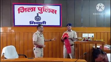 भिवानी: पुलिस के दो अधिकारी हुए सेवानिवृत, पुलिस अधीक्षक कार्यालय में एसपी वरुण सिंगला ने विदाई समारोह में किया सम्मानित