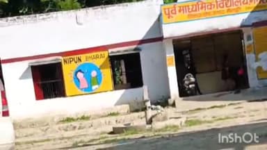मैनपुरी: गणेशपुर पूर्व माध्यमिक विद्यालय में बच्ची का झाड़ू लगाने का वीडियो हुए वायरल, BSA ने जांच कर कार्यवाई की बात