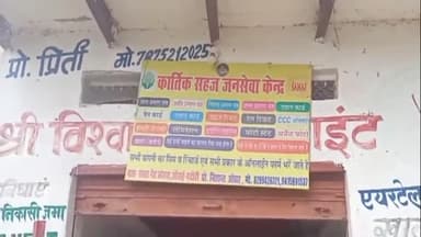 औराई: औराई थाना क्षेत्र के कोठरा में जनसेवा केंद्र का ताला तोड़कर इन्वर्टर, बैटरी व लैपटॉप हुआ चोरी